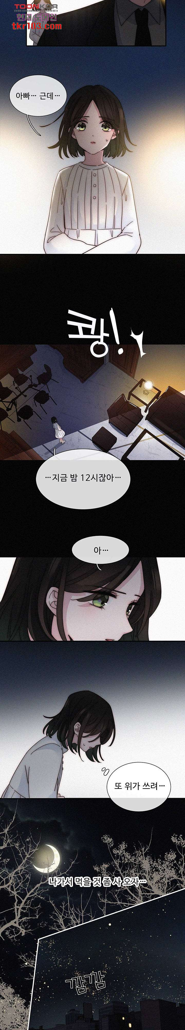 천마디 말보다, 너 17화 - 웹툰 이미지 6