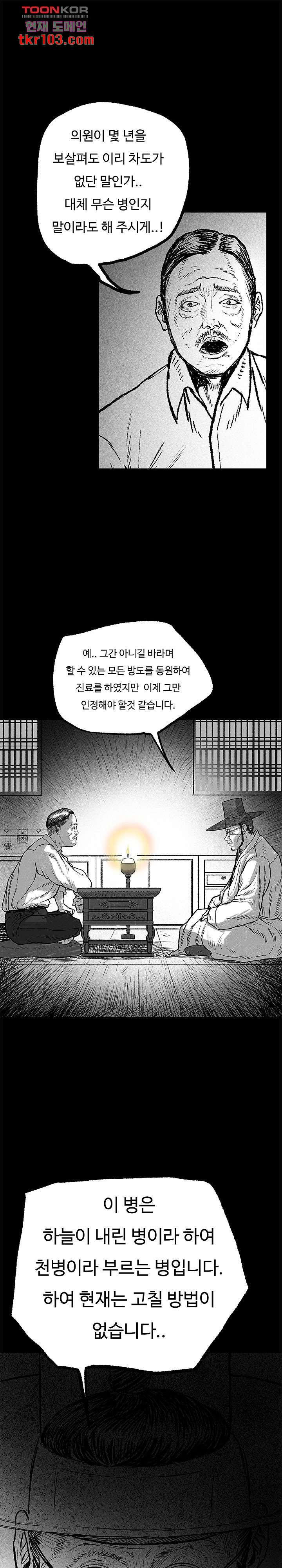 어린 사슴의 밤 21화 - 웹툰 이미지 1