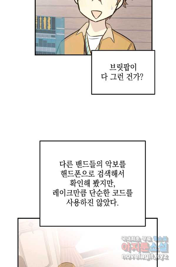 우리 삼촌은 월드스타 125화 - 웹툰 이미지 21