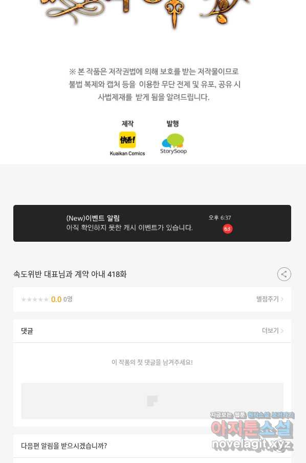 속도위반 대표님과 계약 아내 418화 - 웹툰 이미지 46