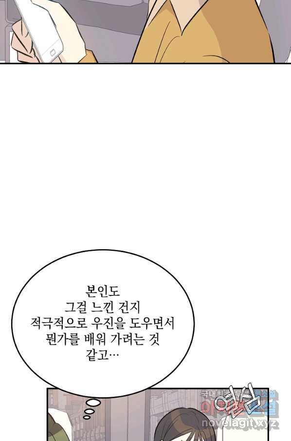 우리 삼촌은 월드스타 125화 - 웹툰 이미지 53