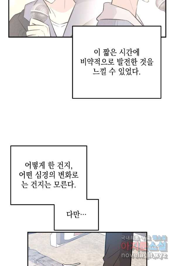 우리 삼촌은 월드스타 125화 - 웹툰 이미지 57