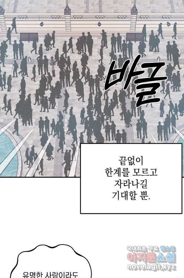 우리 삼촌은 월드스타 125화 - 웹툰 이미지 60