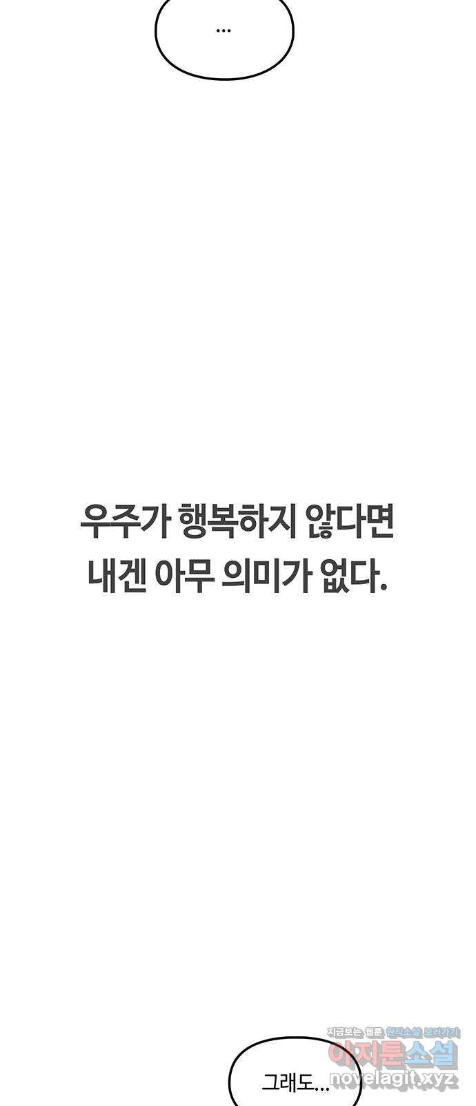 이별학 1화 - 웹툰 이미지 107