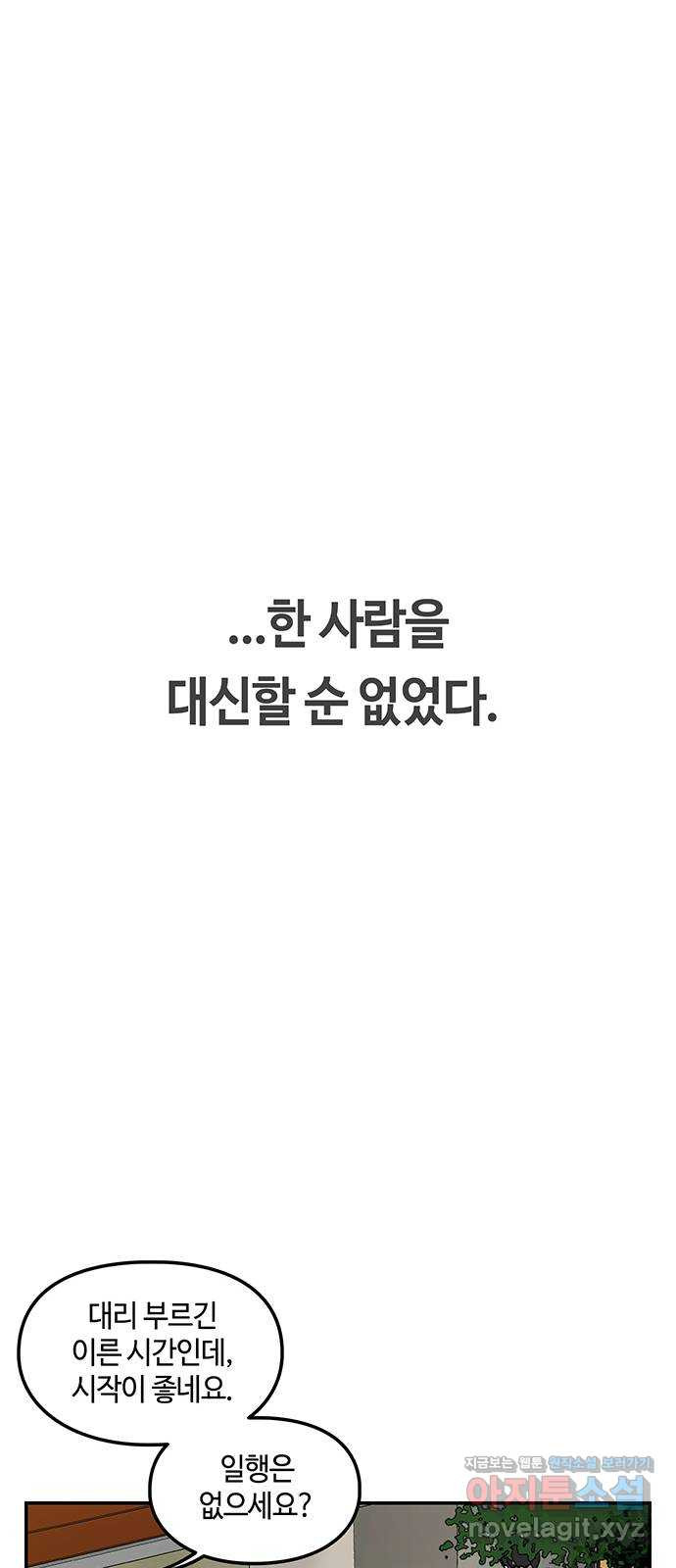 이별학 2화 - 웹툰 이미지 61