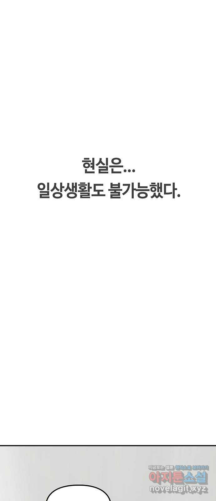 이별학 2화 - 웹툰 이미지 102