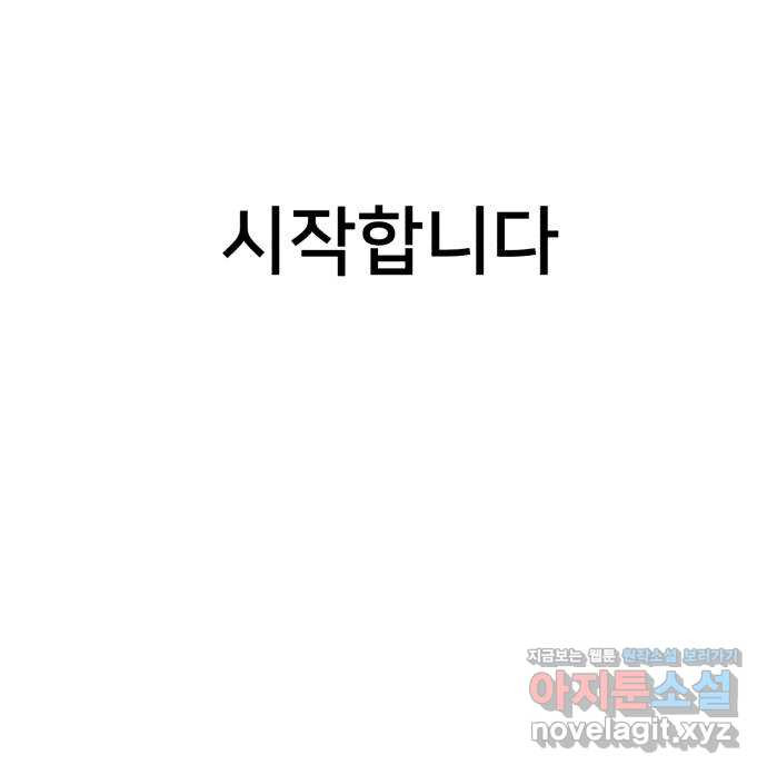 재생존경쟁 프롤로그 - 웹툰 이미지 28