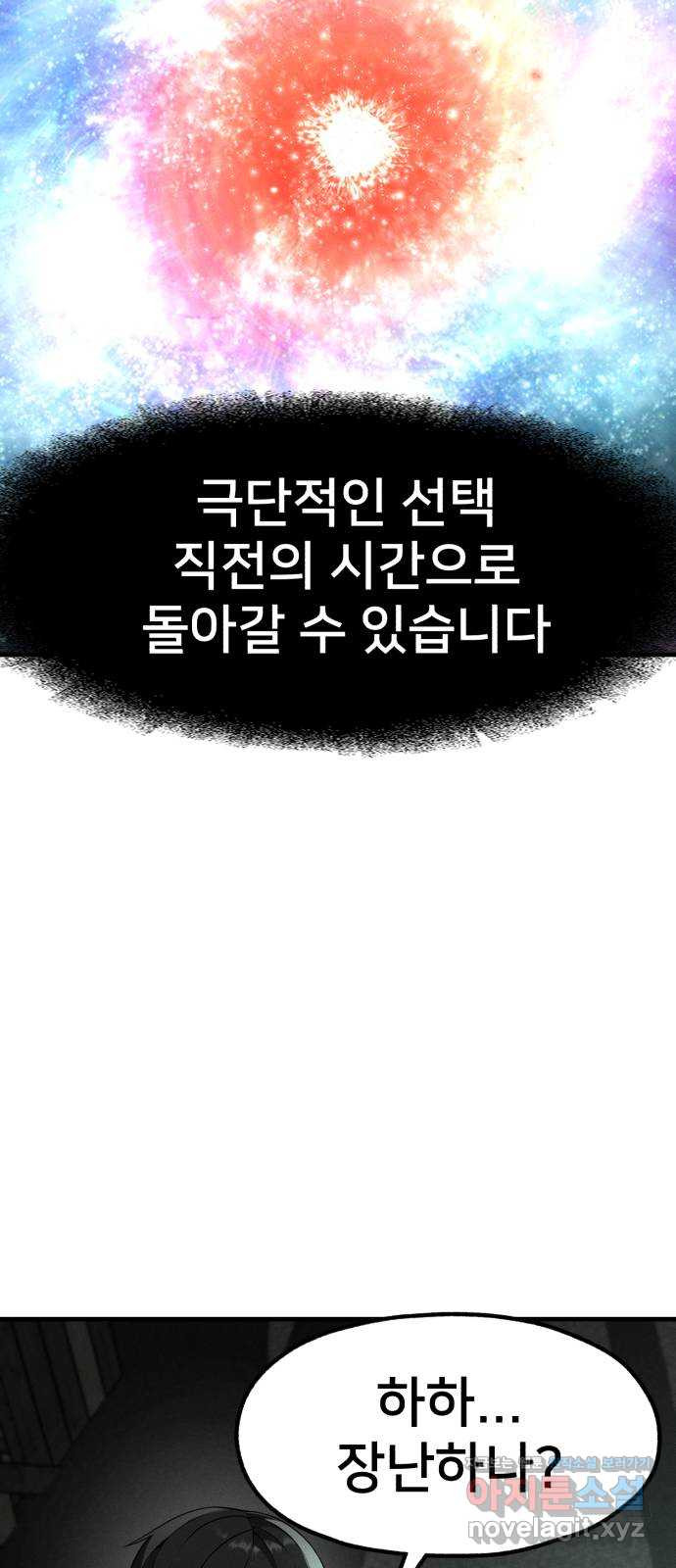 재생존경쟁 1화 - 웹툰 이미지 46