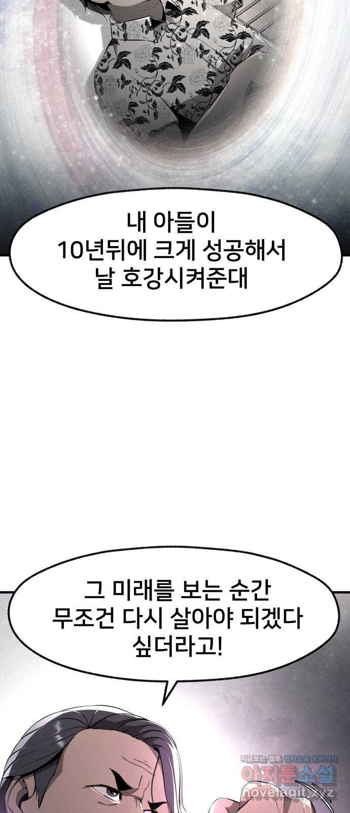 재생존경쟁 1화 - 웹툰 이미지 100