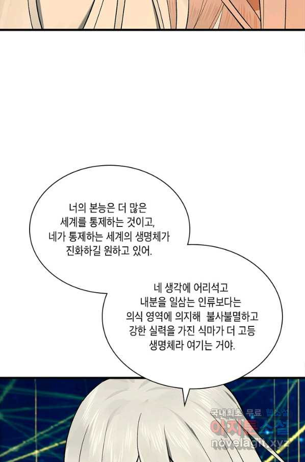 수련만 삼천년 247화 - 웹툰 이미지 8