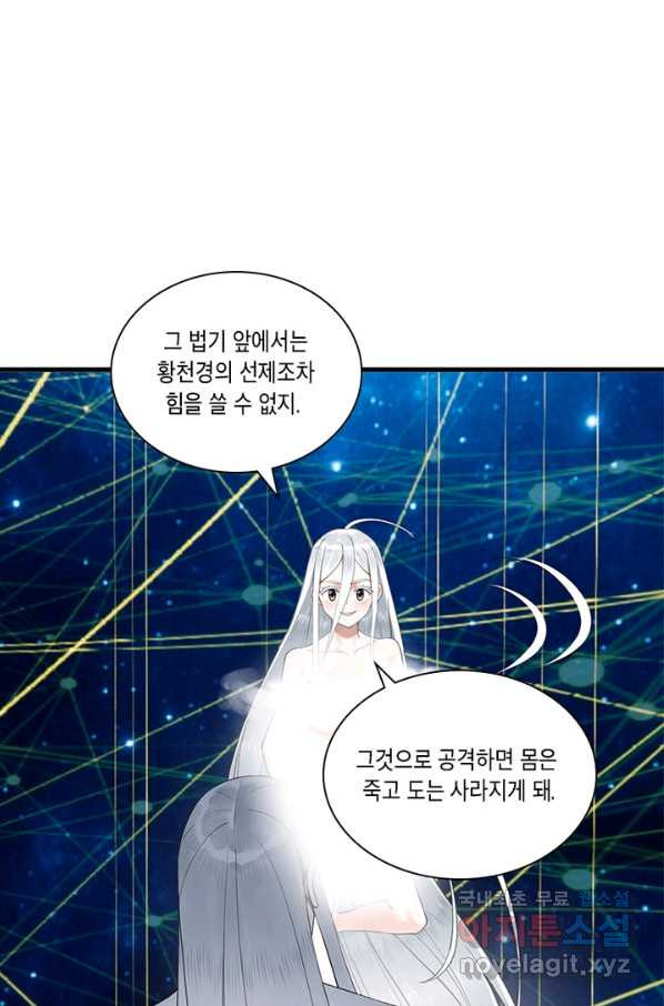 수련만 삼천년 247화 - 웹툰 이미지 35