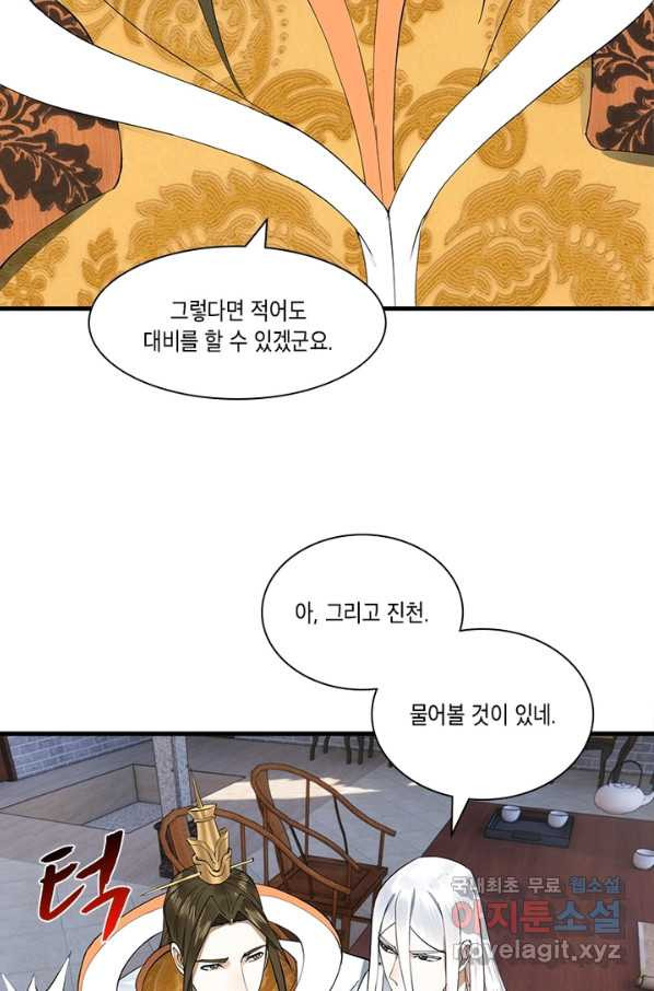 수련만 삼천년 247화 - 웹툰 이미지 56