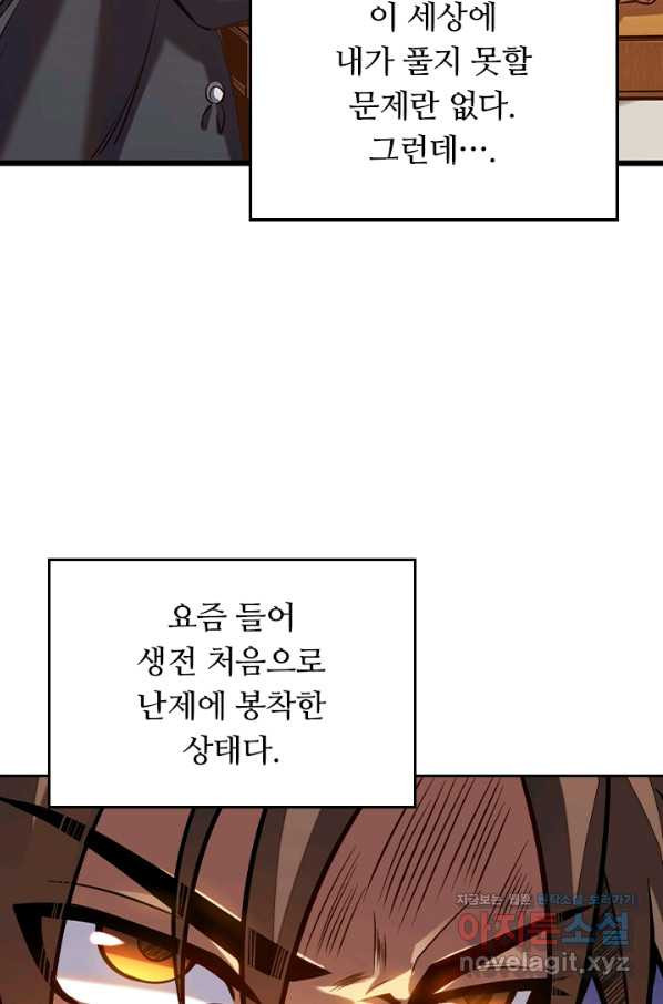 이세계에서 로그아웃하는 방법 1화 - 웹툰 이미지 18