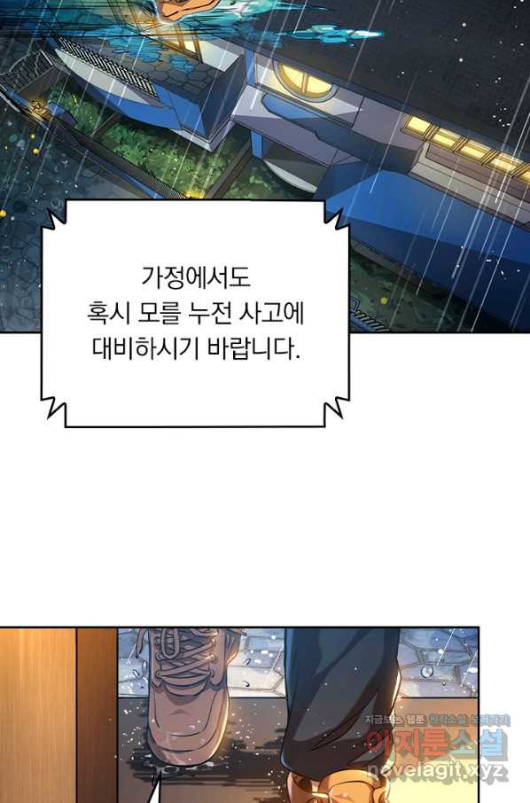 이세계에서 로그아웃하는 방법 1화 - 웹툰 이미지 31