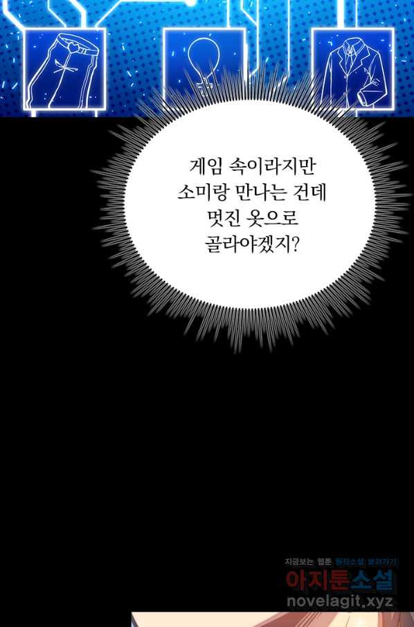 이세계에서 로그아웃하는 방법 1화 - 웹툰 이미지 74