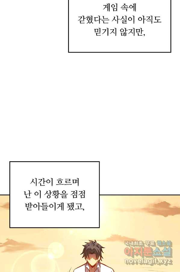 이세계에서 로그아웃하는 방법 3화 - 웹툰 이미지 7