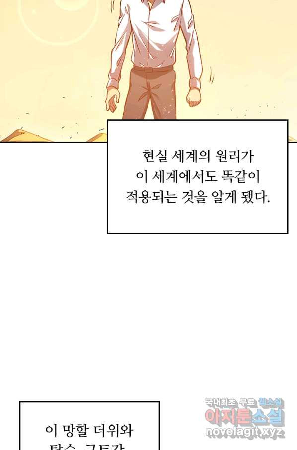 이세계에서 로그아웃하는 방법 3화 - 웹툰 이미지 8