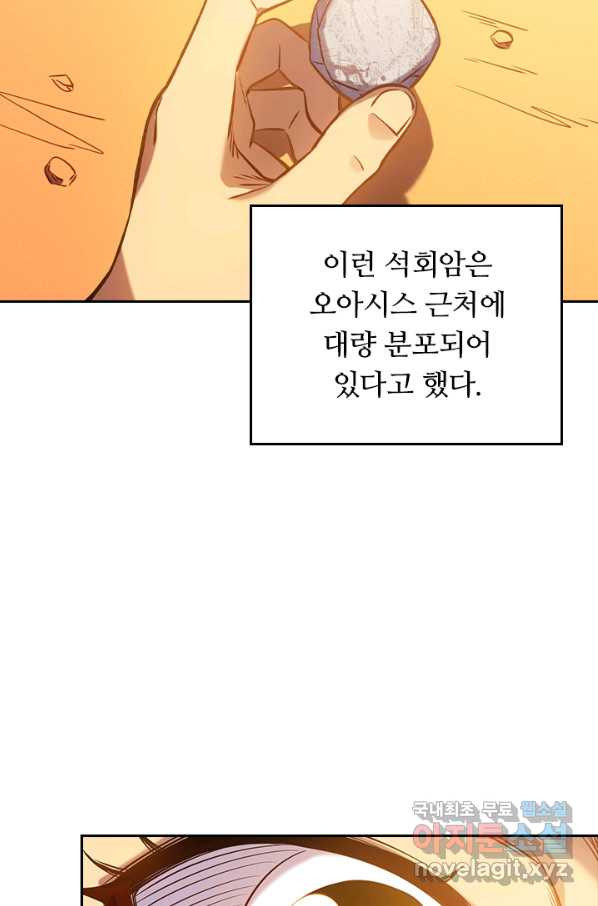 이세계에서 로그아웃하는 방법 3화 - 웹툰 이미지 13