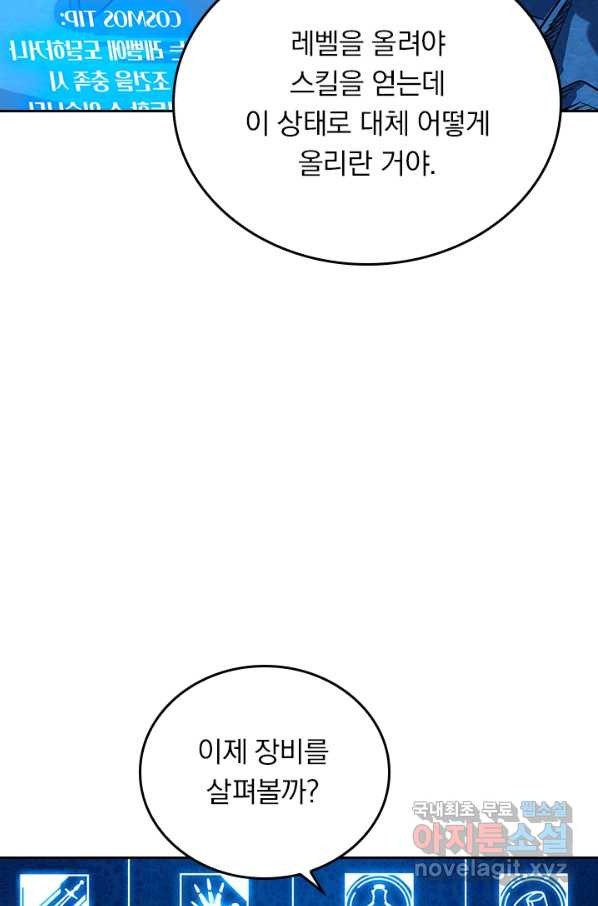 이세계에서 로그아웃하는 방법 3화 - 웹툰 이미지 46