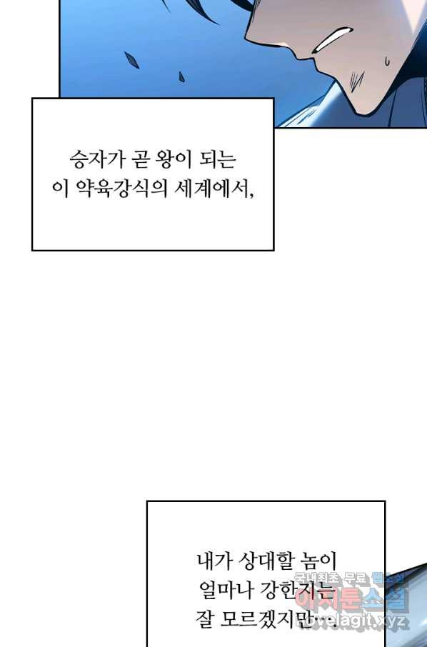 이세계에서 로그아웃하는 방법 4화 - 웹툰 이미지 67