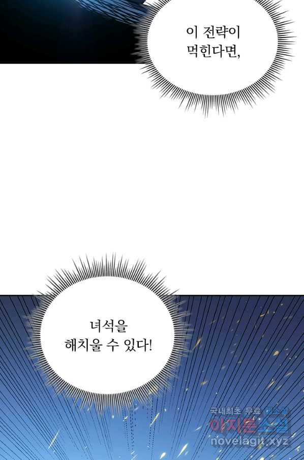 이세계에서 로그아웃하는 방법 5화 - 웹툰 이미지 31