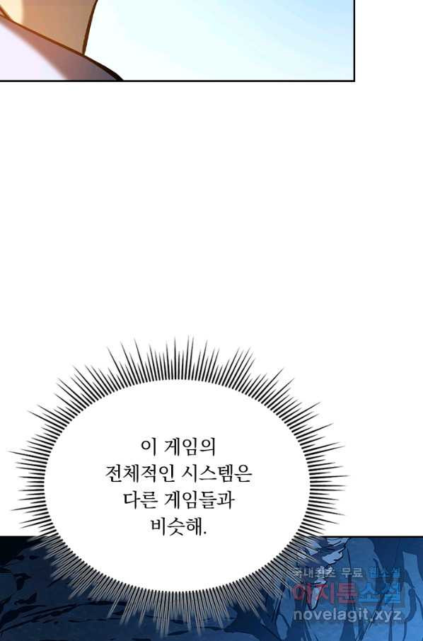 이세계에서 로그아웃하는 방법 5화 - 웹툰 이미지 55