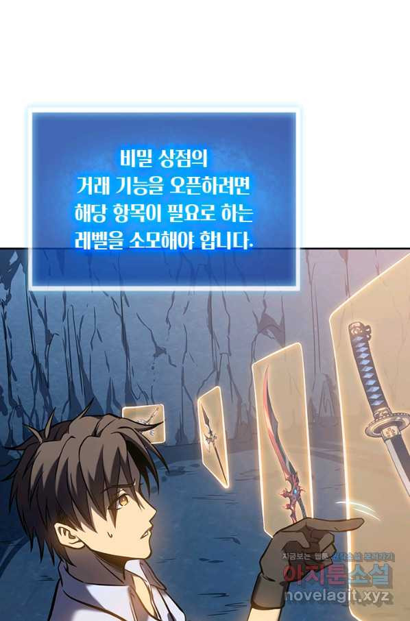 이세계에서 로그아웃하는 방법 6화 - 웹툰 이미지 7