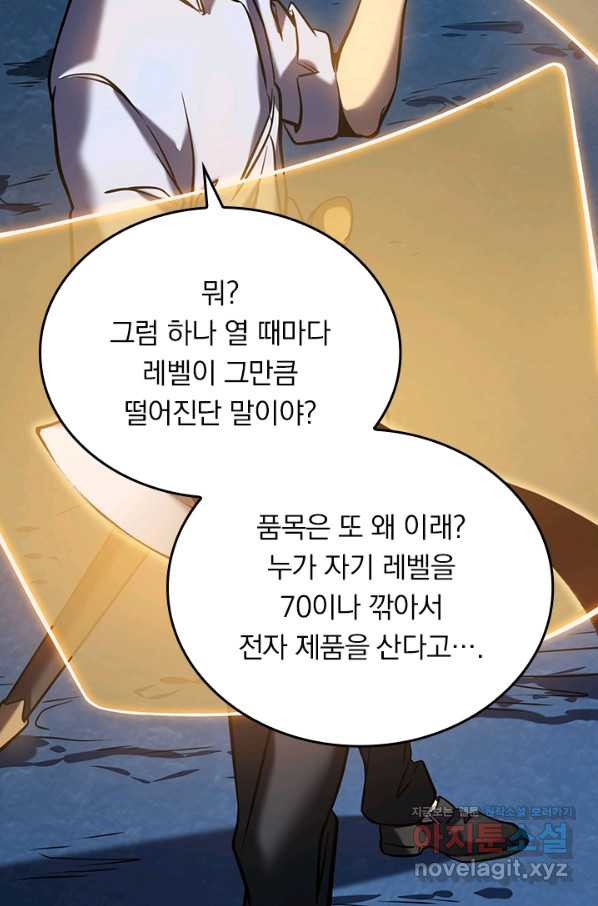 이세계에서 로그아웃하는 방법 6화 - 웹툰 이미지 8