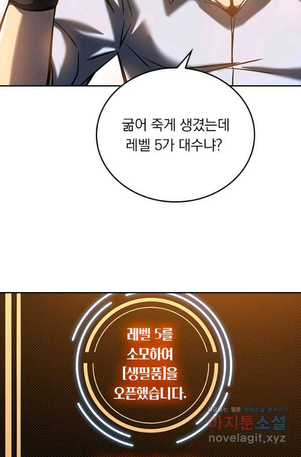 이세계에서 로그아웃하는 방법 6화 - 웹툰 이미지 36