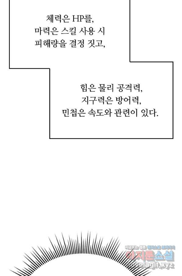 이세계에서 로그아웃하는 방법 6화 - 웹툰 이미지 43