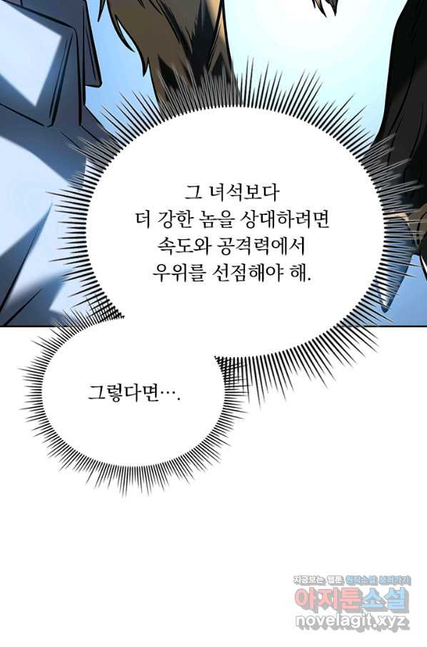 이세계에서 로그아웃하는 방법 6화 - 웹툰 이미지 45