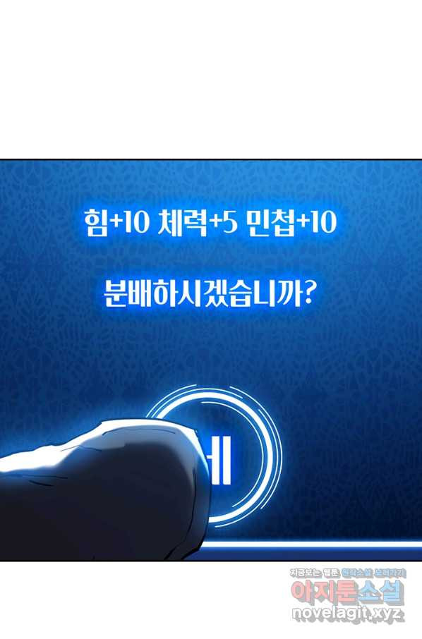 이세계에서 로그아웃하는 방법 6화 - 웹툰 이미지 46