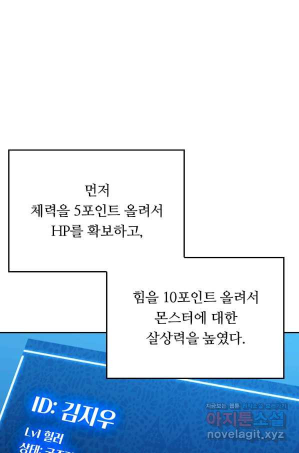 이세계에서 로그아웃하는 방법 6화 - 웹툰 이미지 47