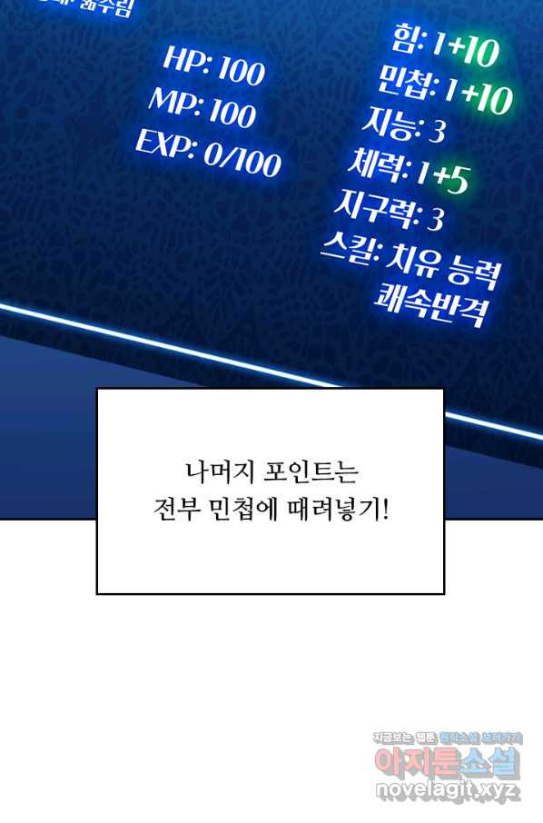 이세계에서 로그아웃하는 방법 6화 - 웹툰 이미지 48