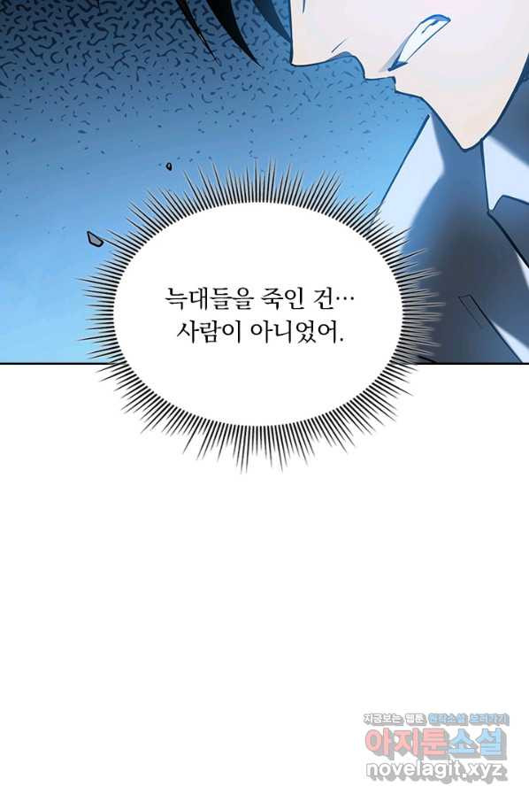 이세계에서 로그아웃하는 방법 7화 - 웹툰 이미지 57