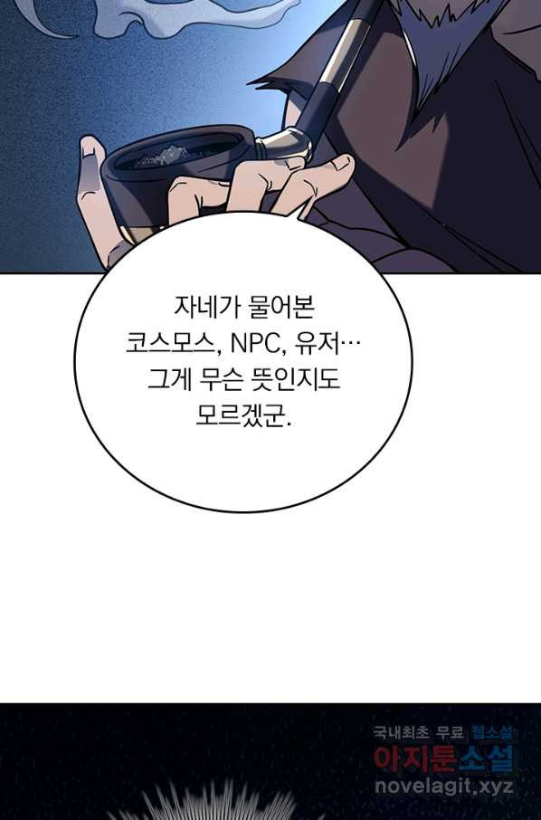 이세계에서 로그아웃하는 방법 10화 - 웹툰 이미지 70