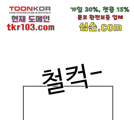 특수청소 15화 - 웹툰 이미지 36