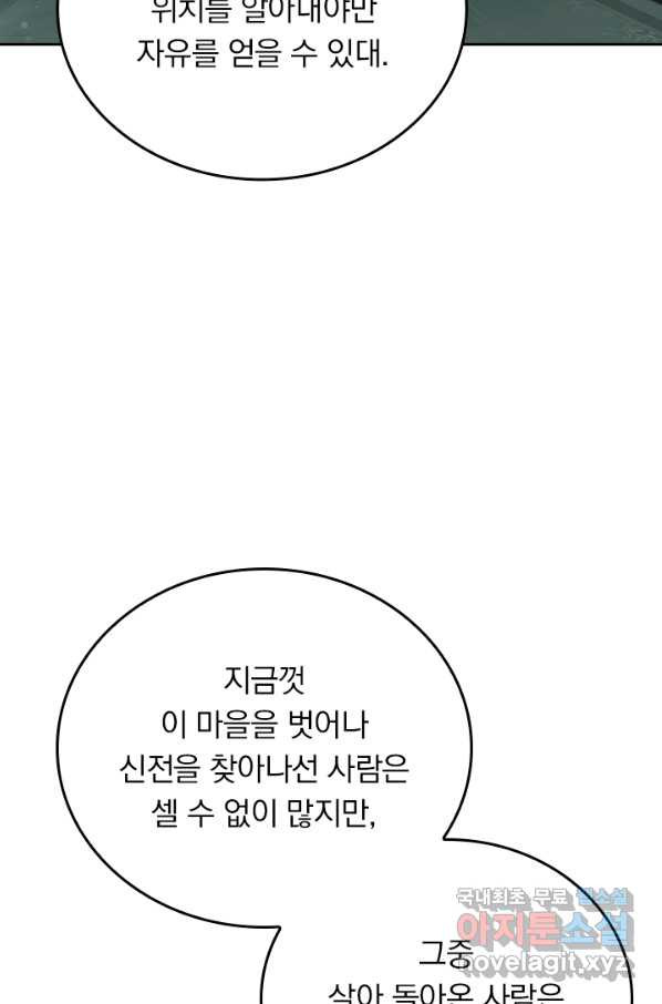 이세계에서 로그아웃하는 방법 11화 - 웹툰 이미지 22