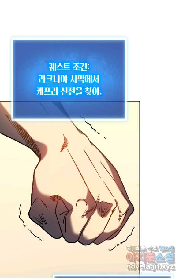 이세계에서 로그아웃하는 방법 11화 - 웹툰 이미지 36