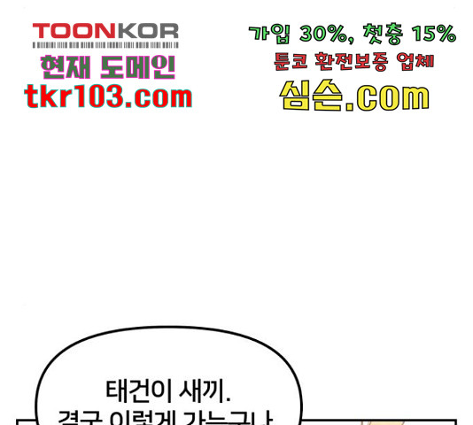 부캐인생 11화 - 웹툰 이미지 47