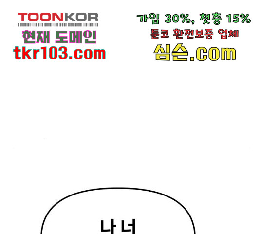 부캐인생 11화 - 웹툰 이미지 192