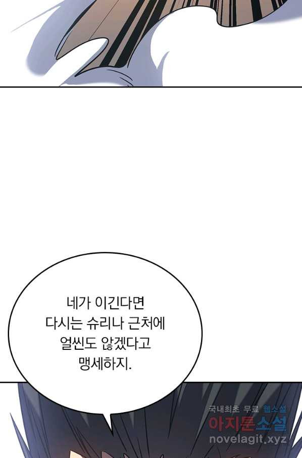 이세계에서 로그아웃하는 방법 13화 - 웹툰 이미지 49