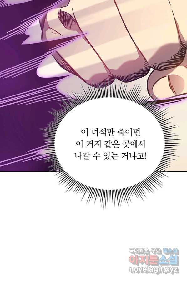 이세계에서 로그아웃하는 방법 14화 - 웹툰 이미지 4