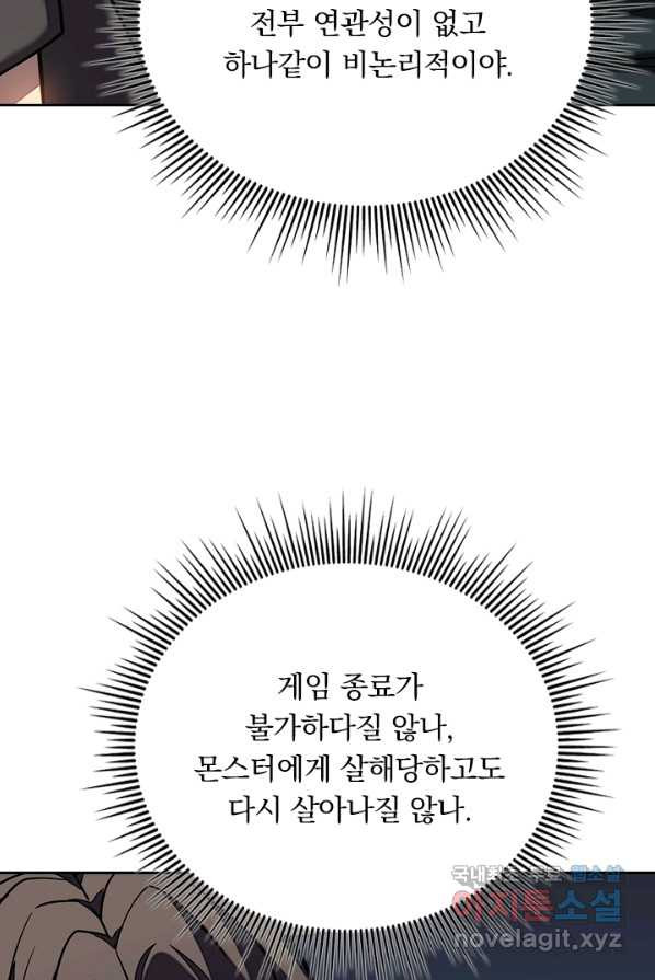 이세계에서 로그아웃하는 방법 14화 - 웹툰 이미지 24