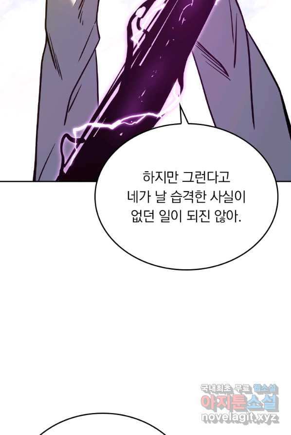 이세계에서 로그아웃하는 방법 14화 - 웹툰 이미지 46