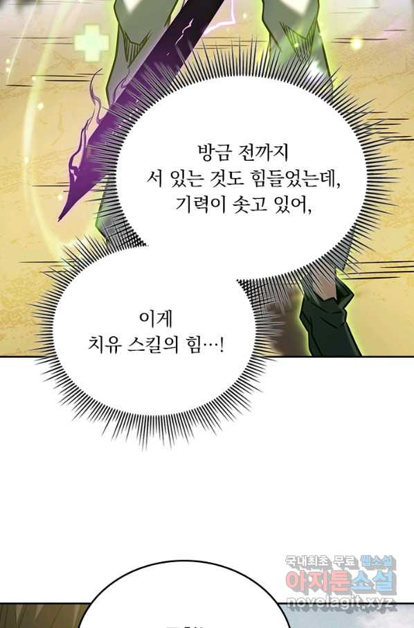 이세계에서 로그아웃하는 방법 15화 - 웹툰 이미지 24