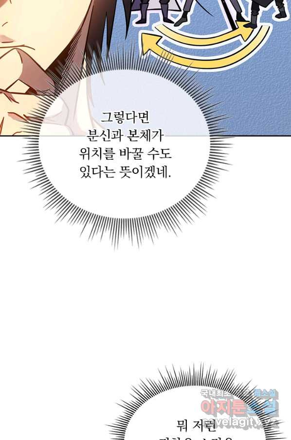 이세계에서 로그아웃하는 방법 15화 - 웹툰 이미지 43