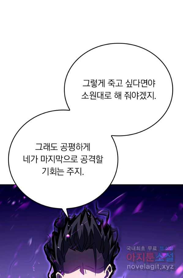 이세계에서 로그아웃하는 방법 15화 - 웹툰 이미지 46