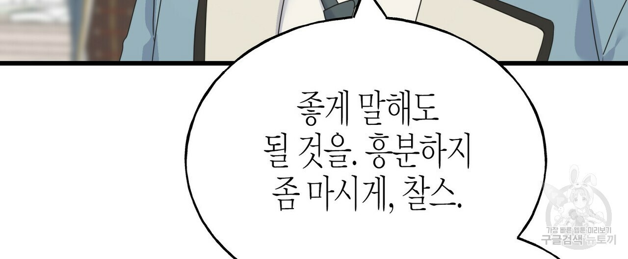 까마귀는 반짝이는 것을 좋아해 63화 - 웹툰 이미지 8