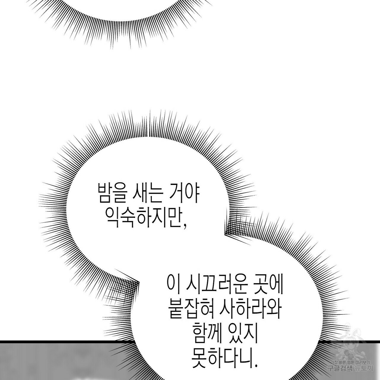 까마귀는 반짝이는 것을 좋아해 63화 - 웹툰 이미지 18